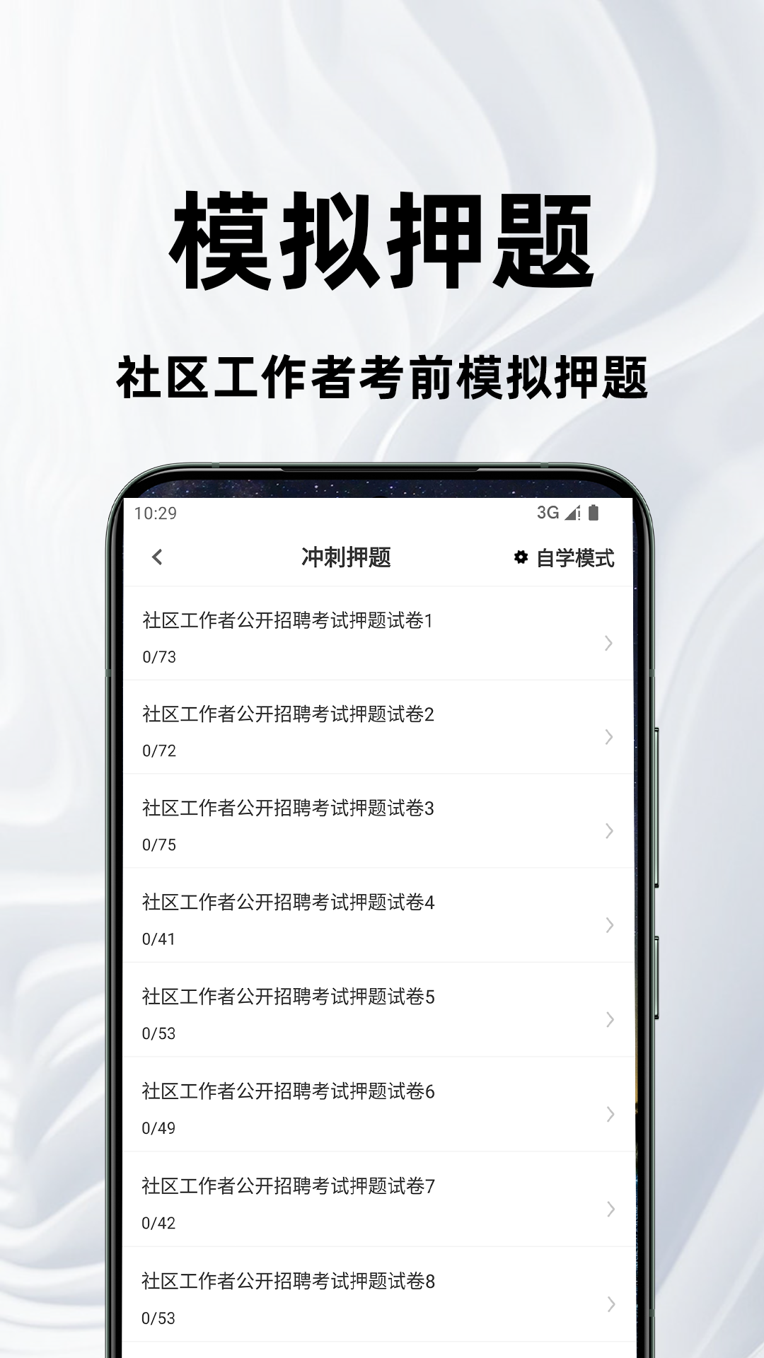 精彩截图-社区工作者百分题库2026官方新版