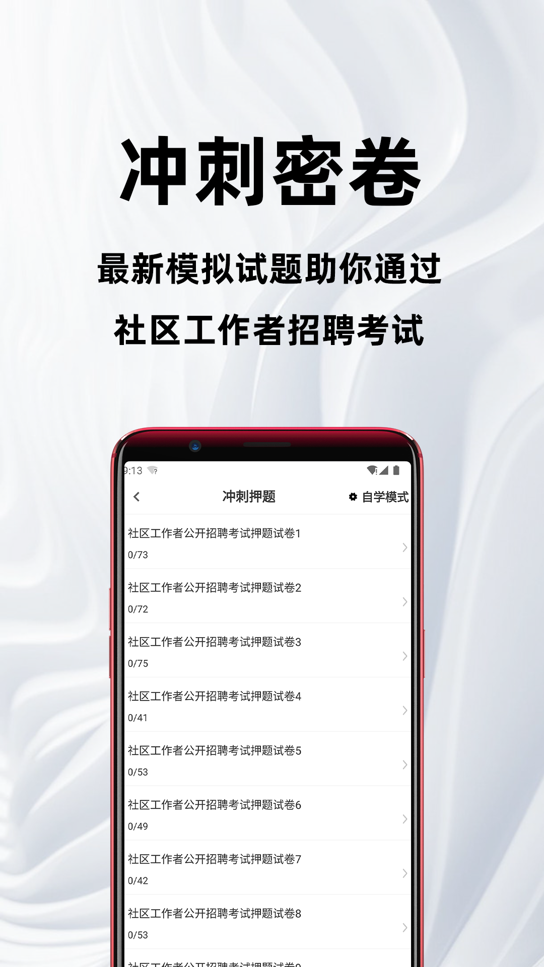 精彩截图-社区工作者百分题库2026官方新版