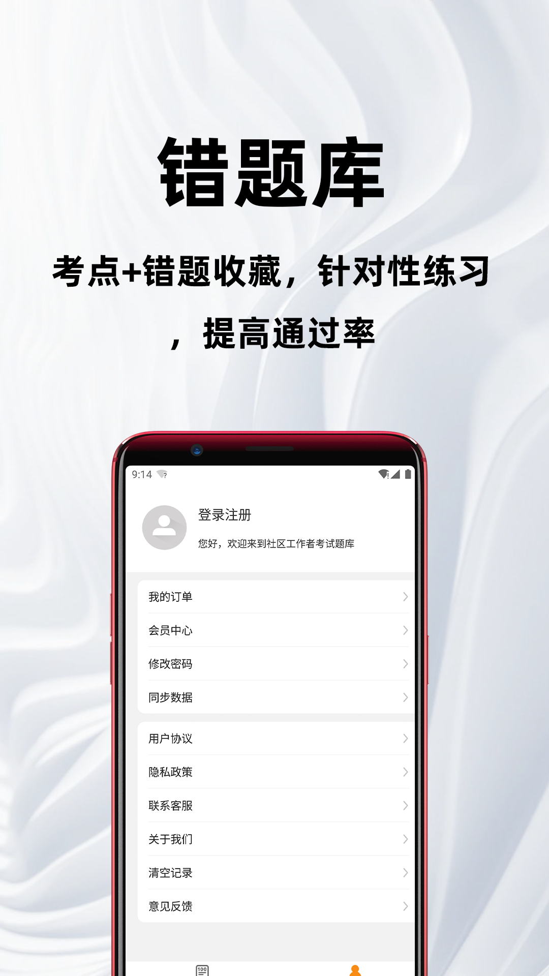 精彩截图-社区工作者百分题库2026官方新版