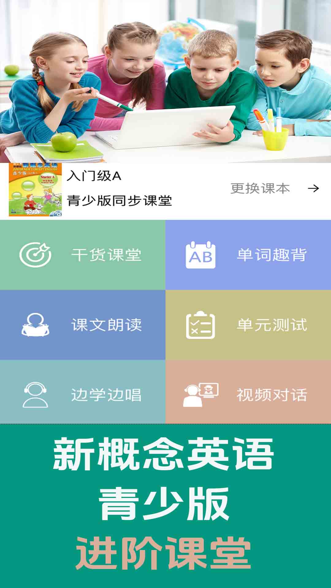 新概念英语青少版同步课堂 截图 1