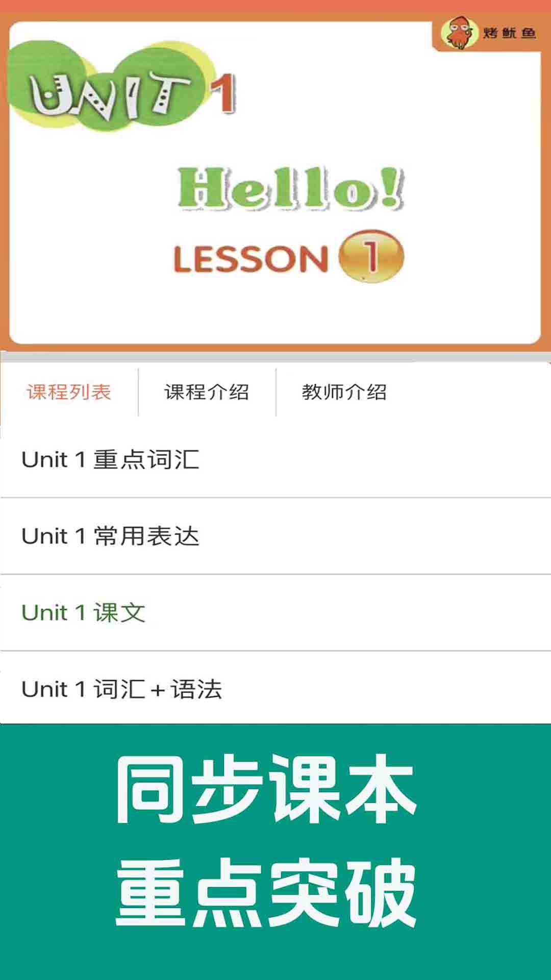 新概念英语青少版同步课堂 截图 2