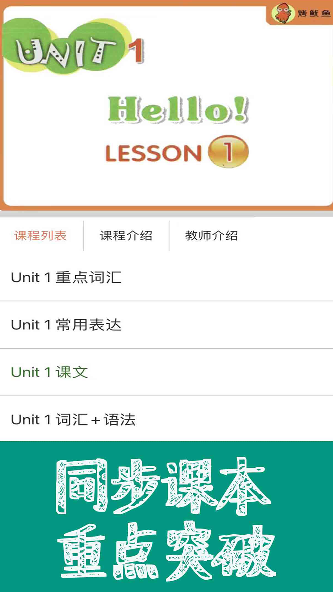 精彩截图-新概念英语青少版同步课堂2026官方新版