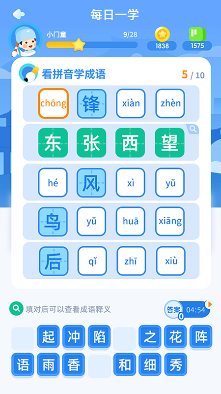 快乐成语截图