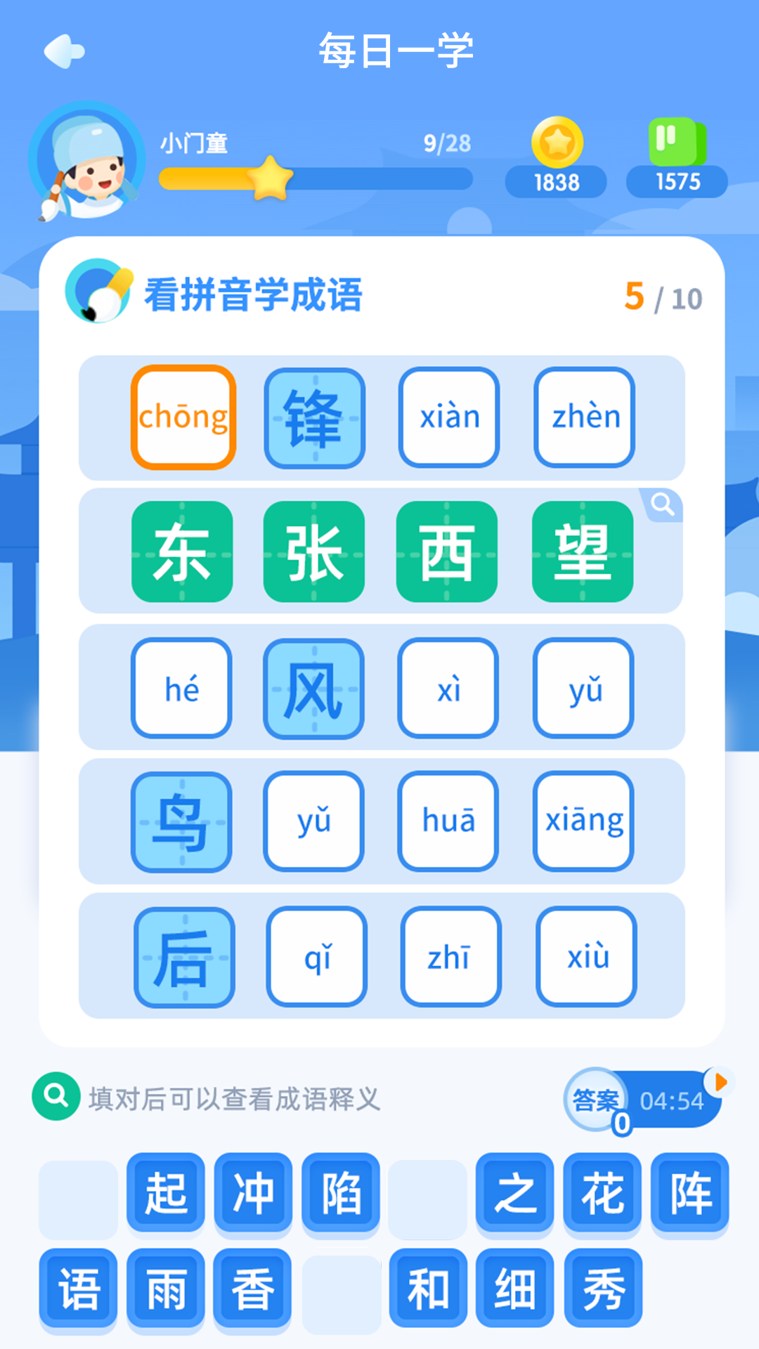 精彩截图-学成语2026官方新版