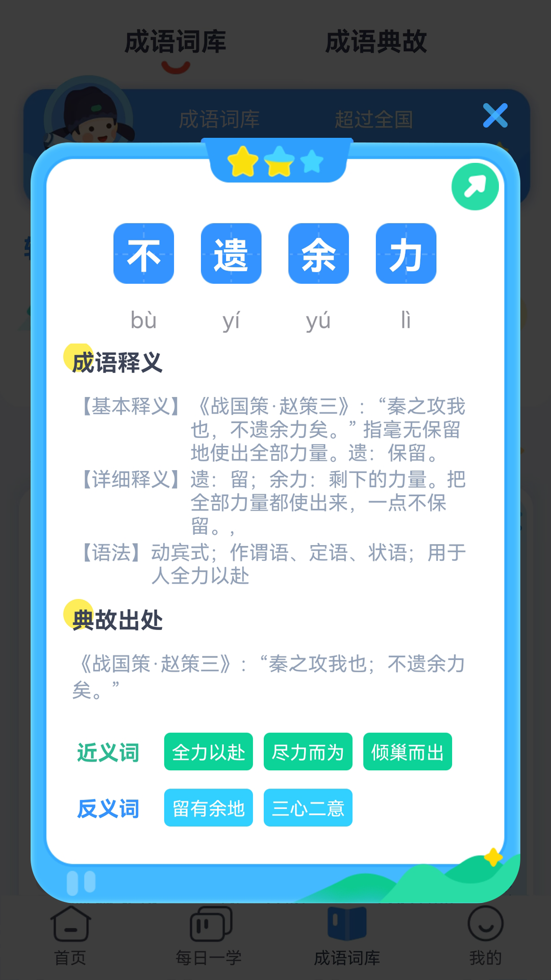 精彩截图-学成语2026官方新版