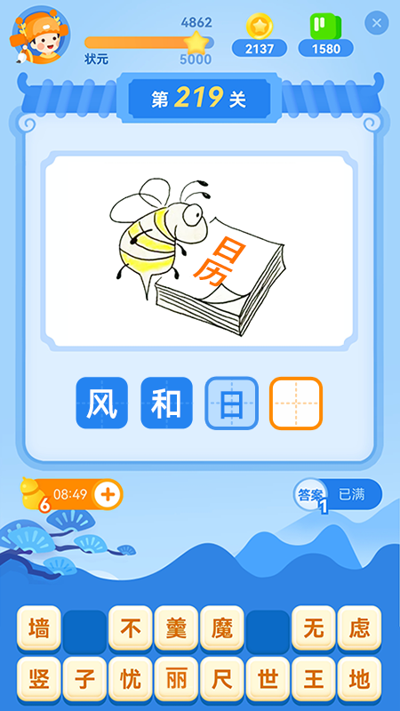 快乐成语截图
