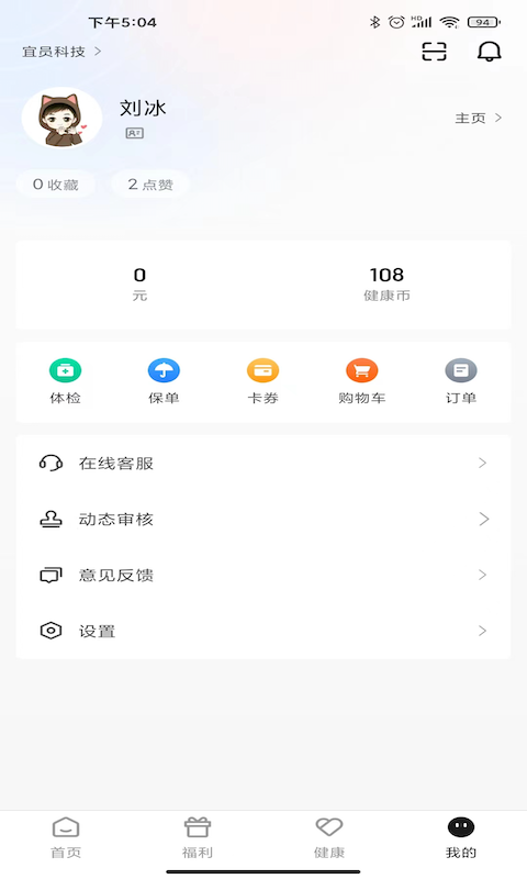 精彩截图-宜员2025官方新版