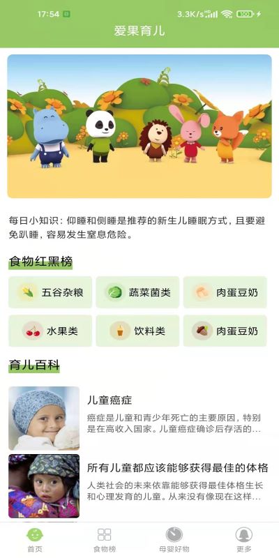 精彩截图-爱果育儿2025官方新版