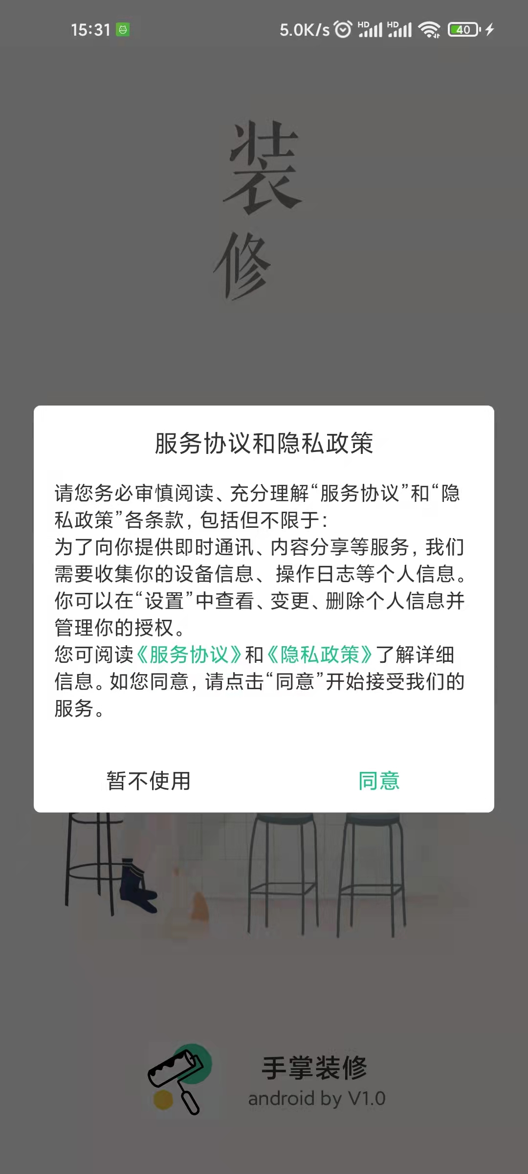 精彩截图-手掌装修2025官方新版