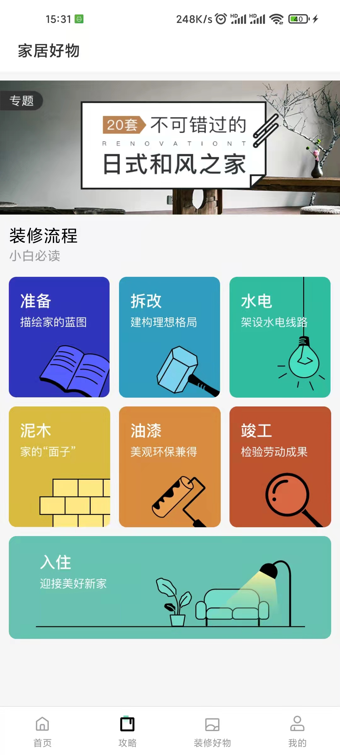 精彩截图-手掌装修2025官方新版