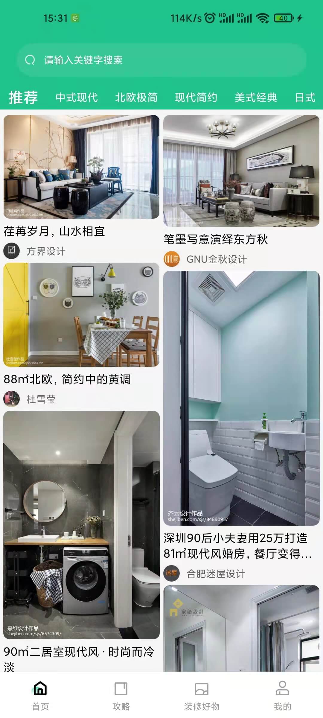 精彩截图-手掌装修2025官方新版