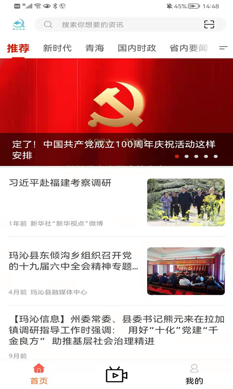 精彩截图-大美玛沁2025官方新版