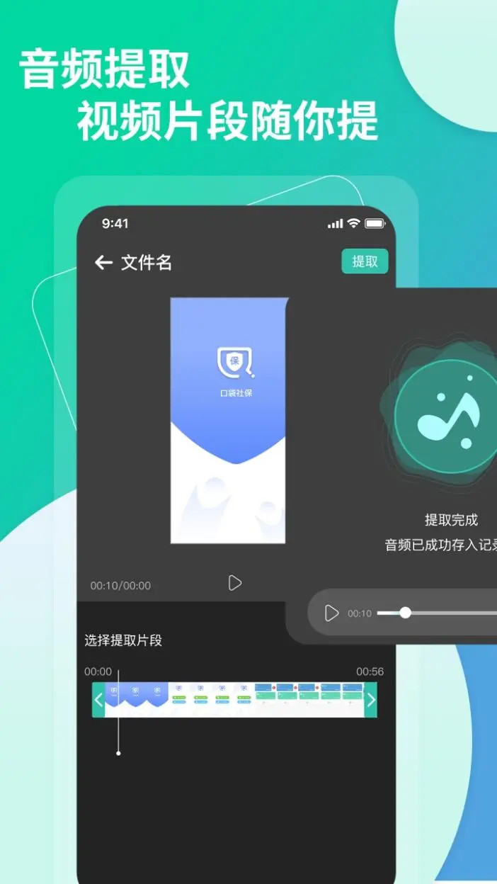 精彩截图-提取视频音频中文字助手2026官方新版