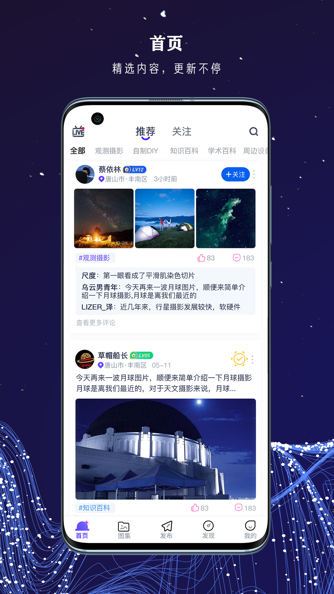 精彩截图-爱天文2026官方新版