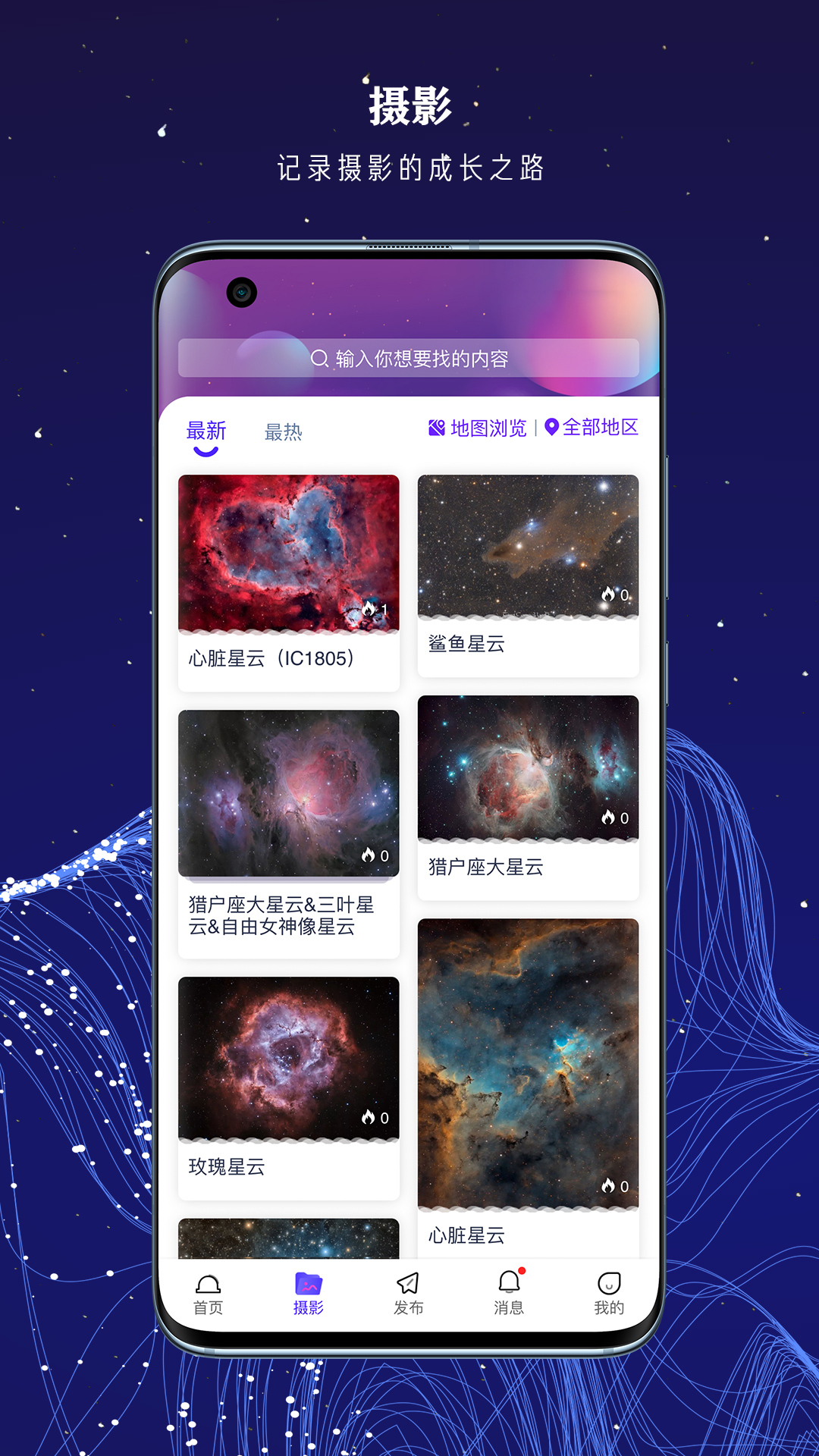 精彩截图-爱天文2026官方新版