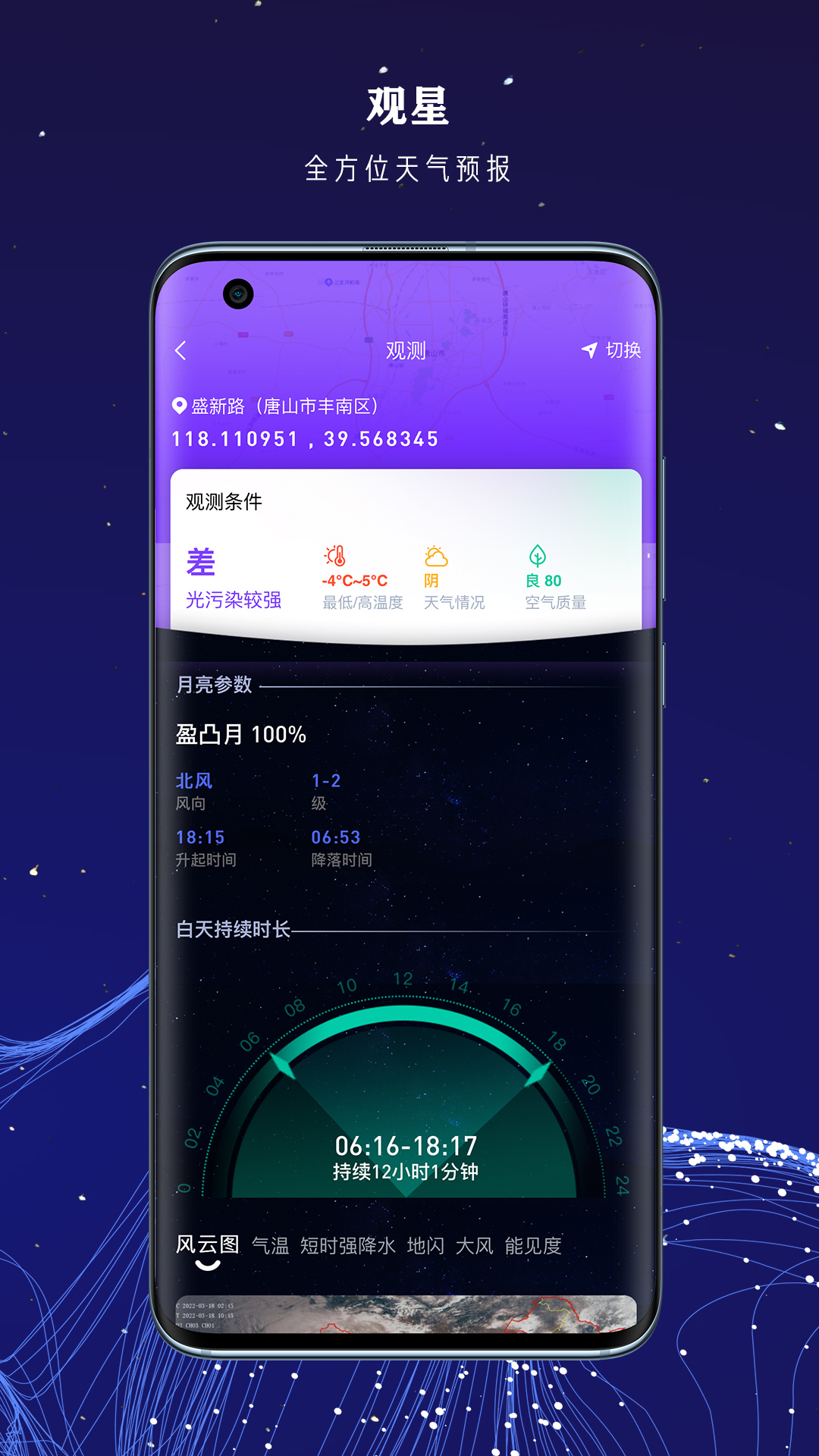 精彩截图-爱天文2026官方新版