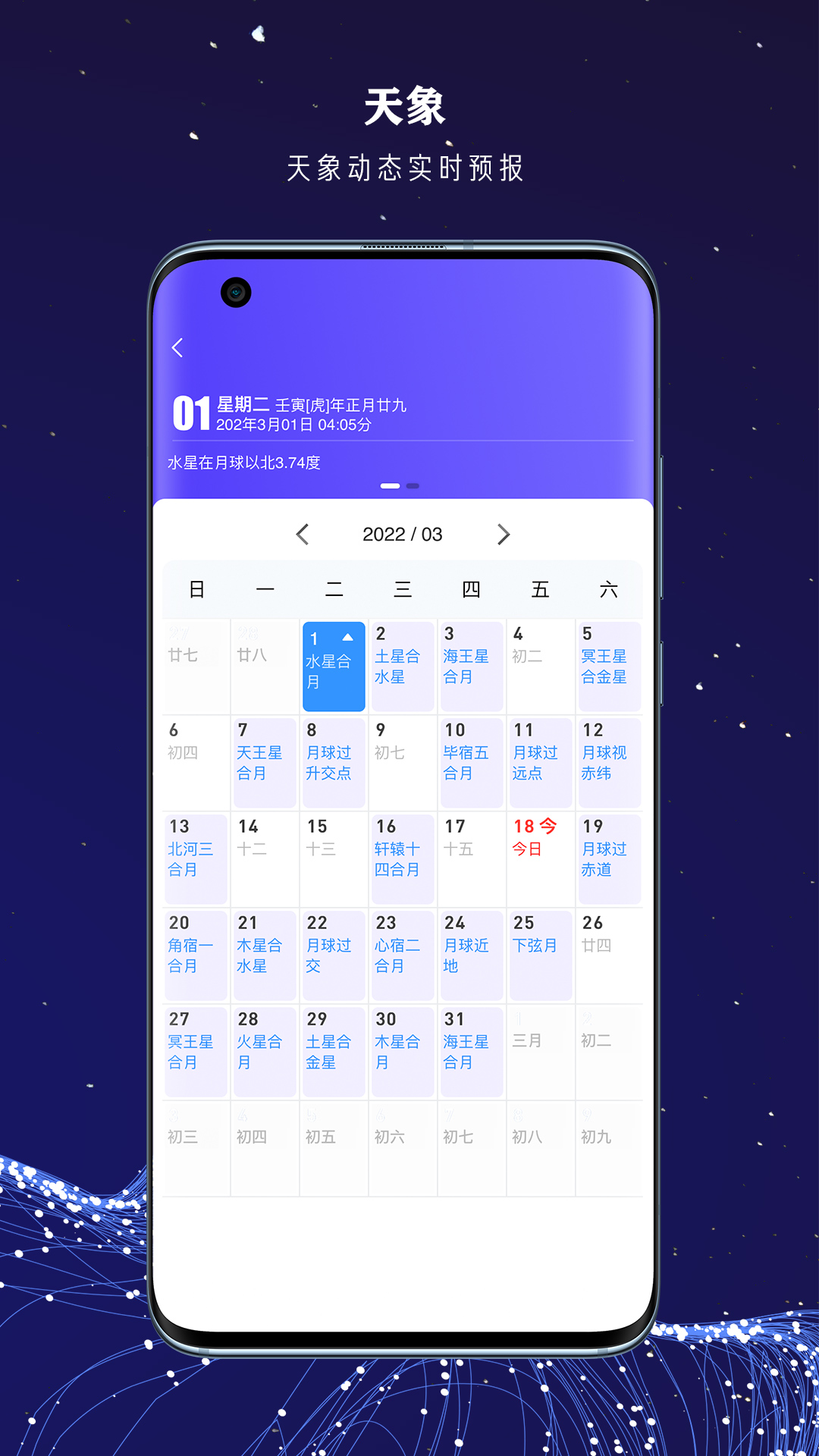 精彩截图-爱天文2026官方新版