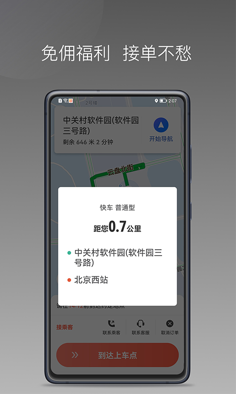 精彩截图-来回快车2026官方新版