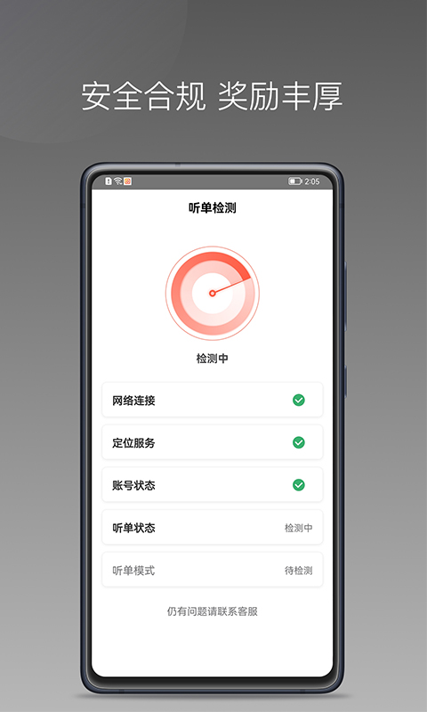 精彩截图-来回快车2025官方新版