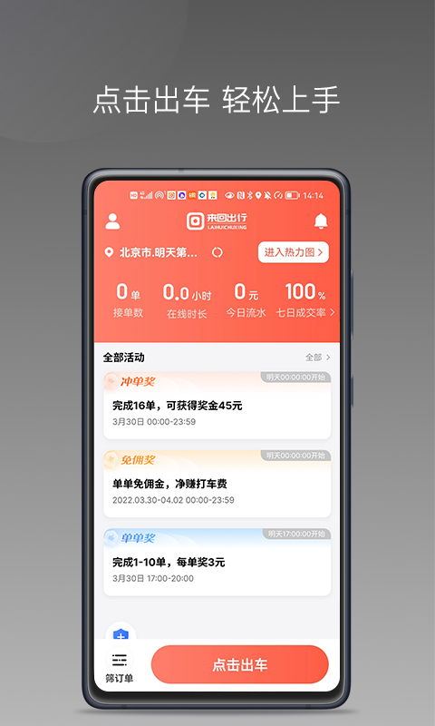 精彩截图-来回快车2025官方新版