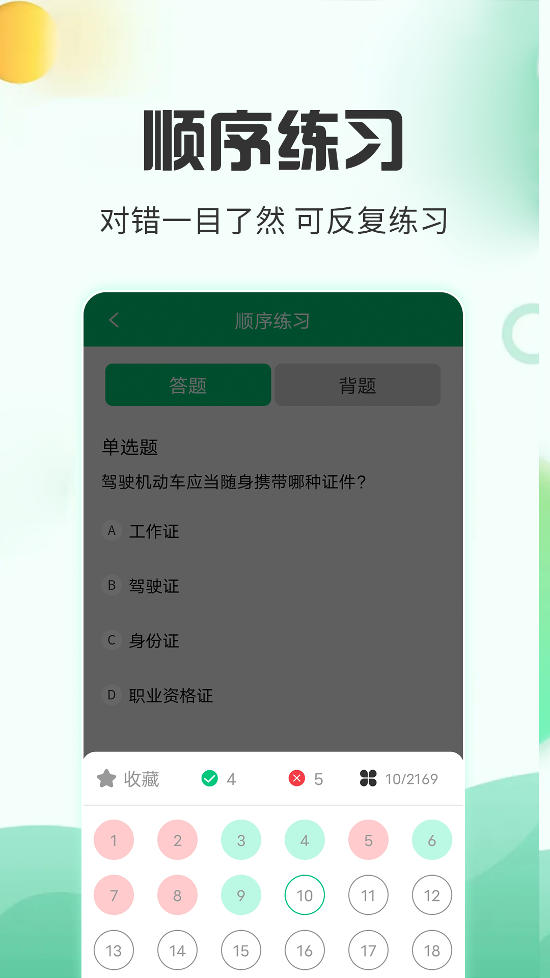精彩截图-番茄驾考2026官方新版