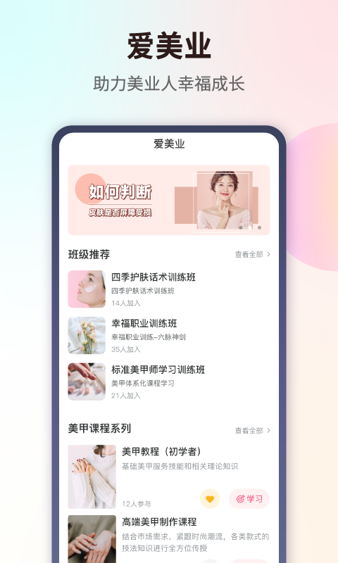精彩截图-爱美业2025官方新版