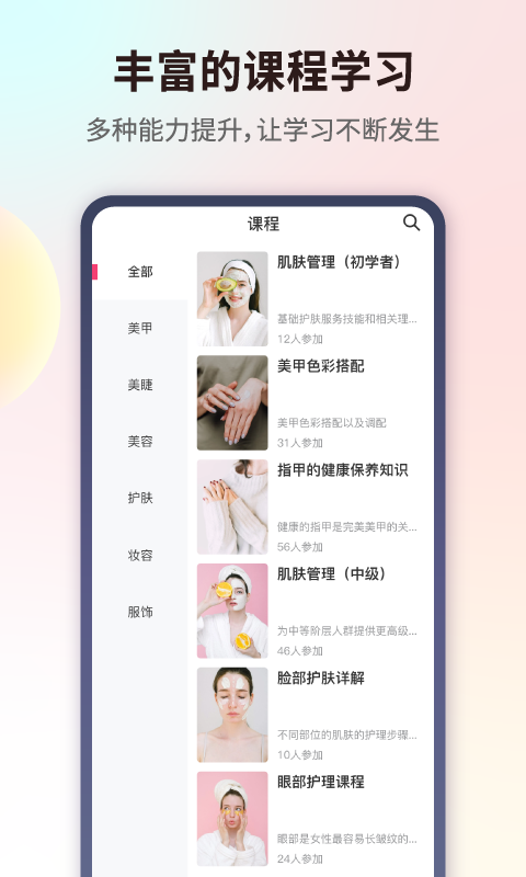 精彩截图-爱美业2025官方新版