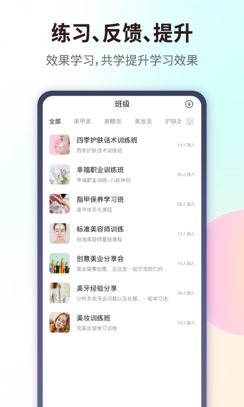 精彩截图-爱美业2025官方新版