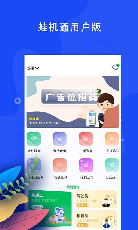 精彩截图-蛙机通2025官方新版
