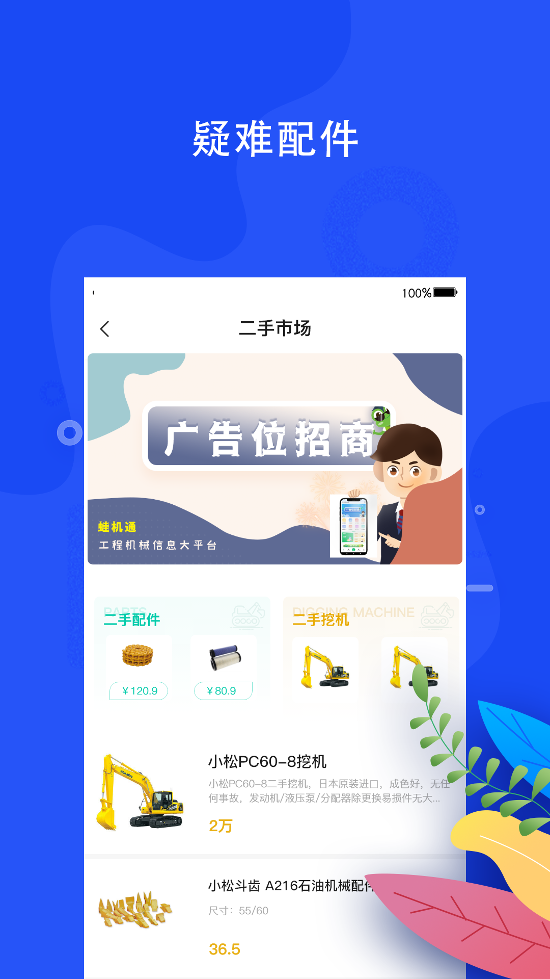 精彩截图-蛙机通2026官方新版