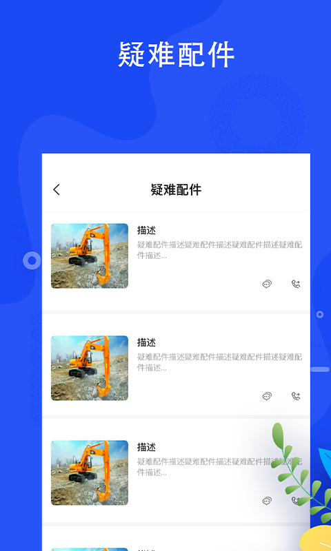 精彩截图-蛙机通2025官方新版