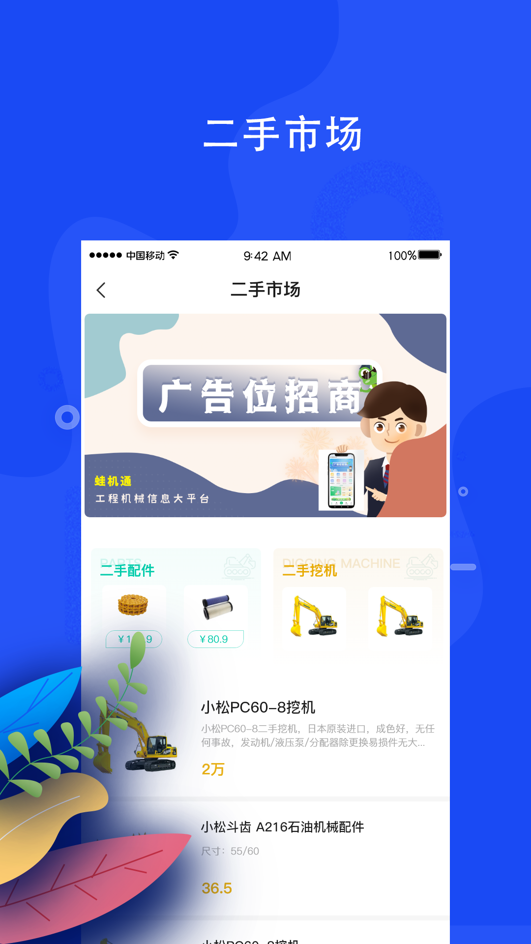 精彩截图-蛙机通2026官方新版