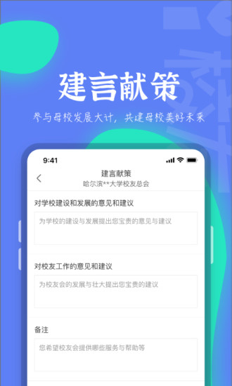 精彩截图-i校友2024官方新版