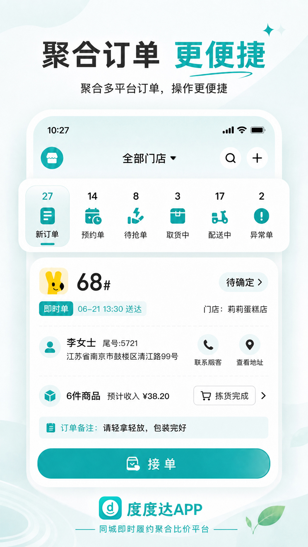 精彩截图-度度达2026官方新版