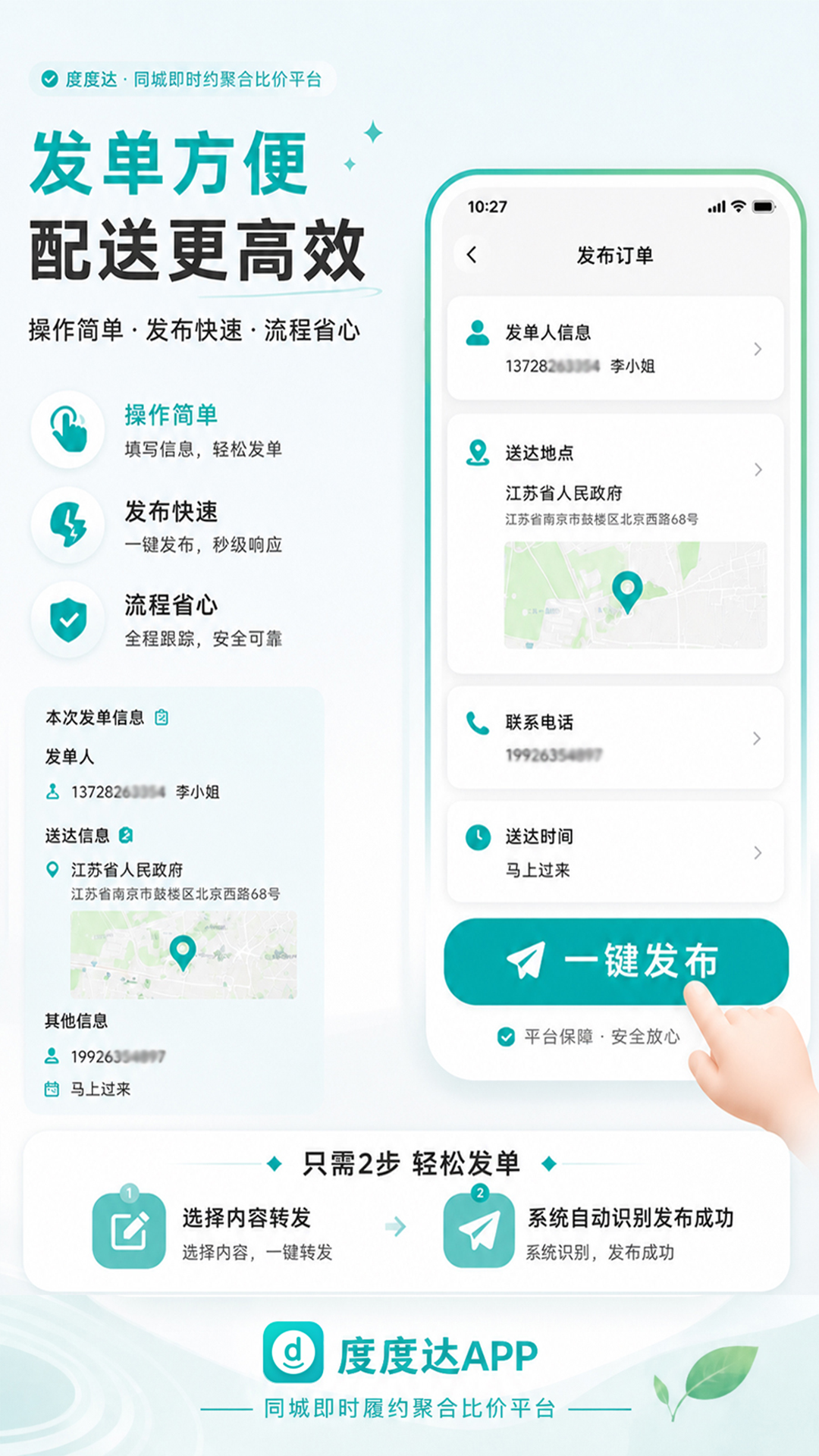 精彩截图-度度达2026官方新版