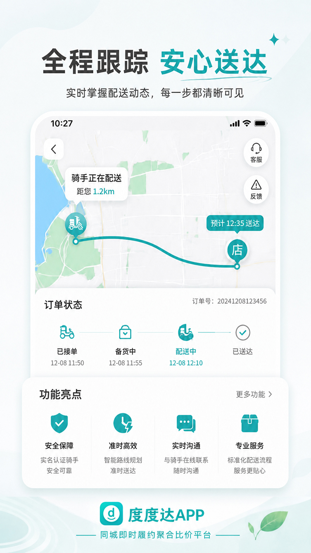 精彩截图-度度达2026官方新版
