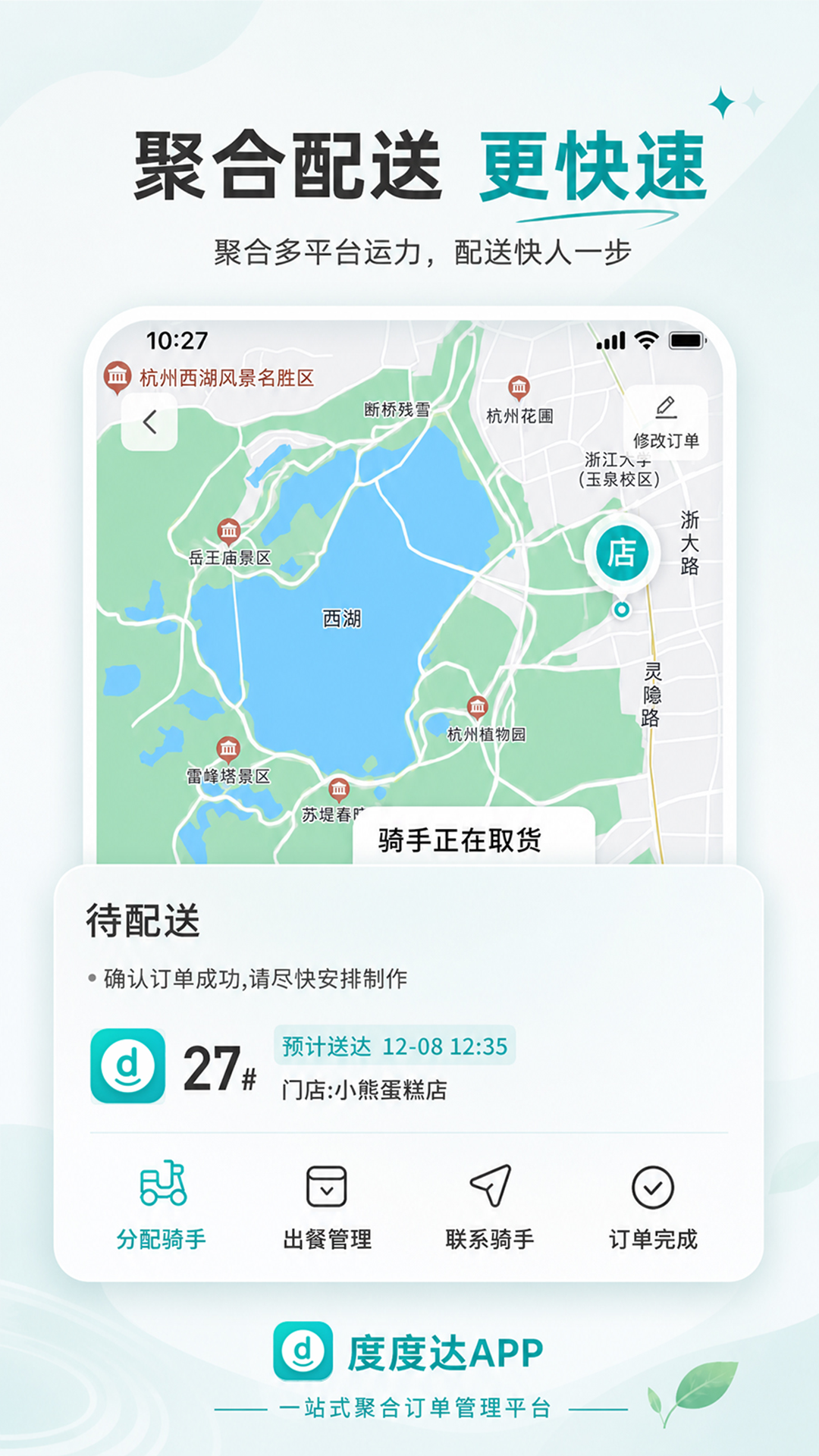 精彩截图-度度达2026官方新版