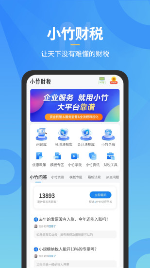 精彩截图-小竹财税2024官方新版