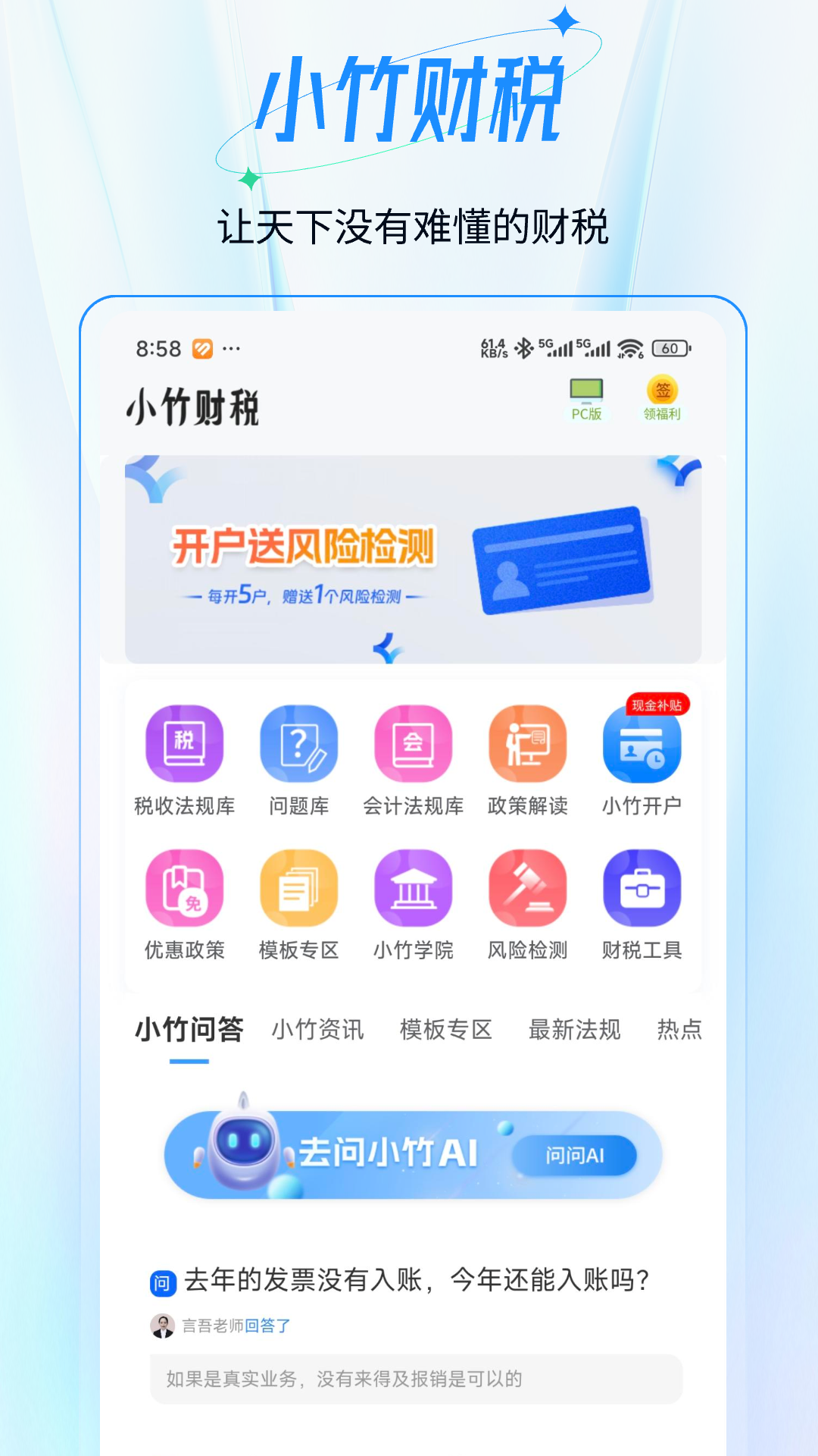 精彩截图-小竹财税2025官方新版