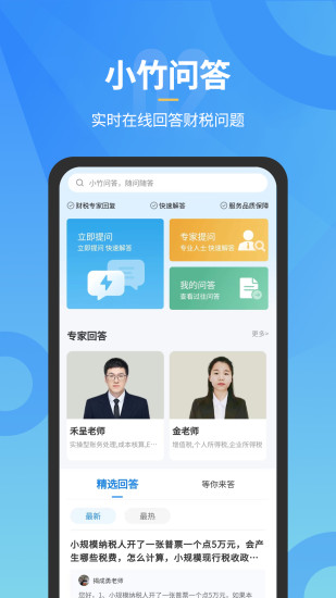 精彩截图-小竹财税2024官方新版