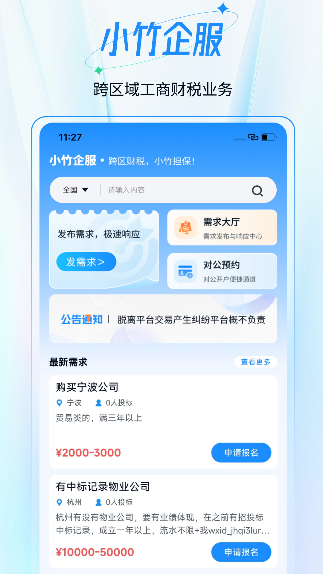 精彩截图-小竹财税2025官方新版