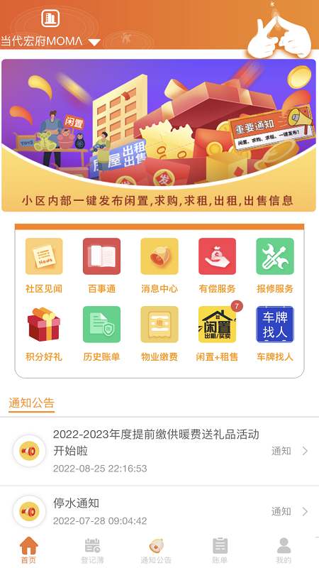 精彩截图-社区互通2025官方新版