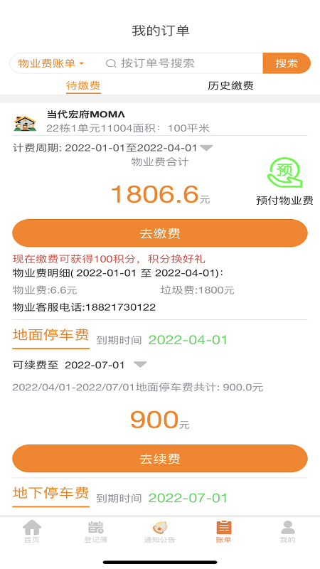 精彩截图-社区互通2025官方新版