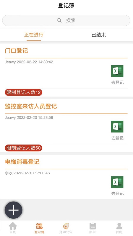 精彩截图-社区互通2025官方新版