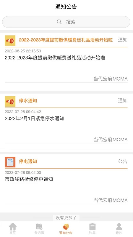精彩截图-社区互通2025官方新版