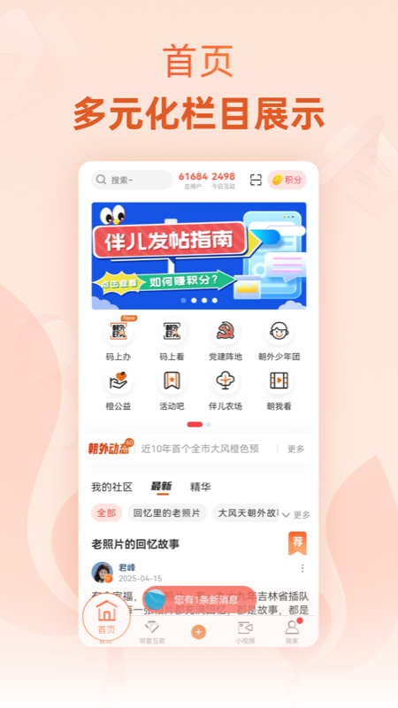 精彩截图-伴儿2025官方新版