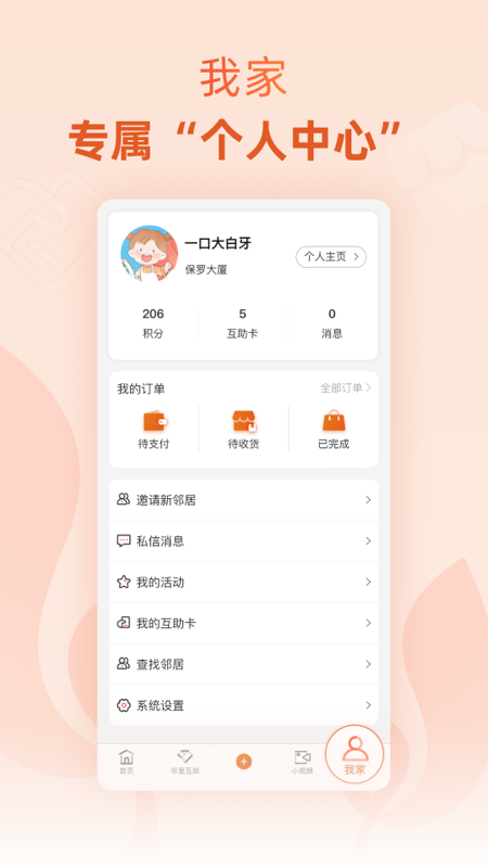 精彩截图-伴儿2025官方新版