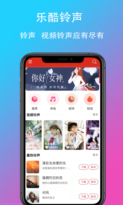 精彩截图-乐酷铃声2025官方新版
