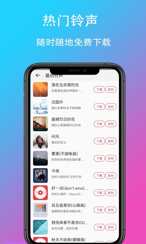 精彩截图-乐酷铃声2025官方新版