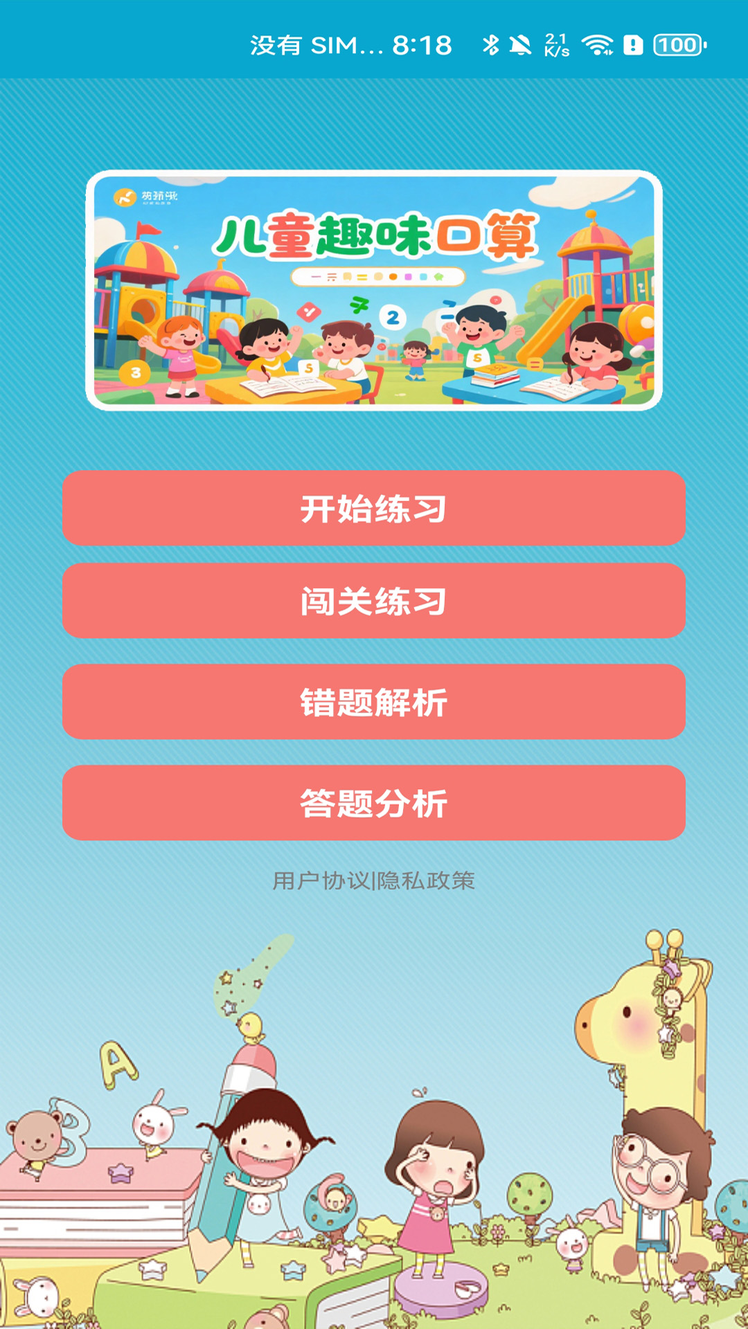 精彩截图-小柚口算2026官方新版